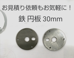 ステンレス 円板: 円板
