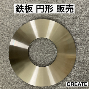 鉄板 円形 販売