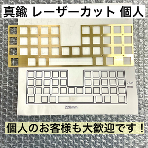 真鍮 レーザーカット 個人